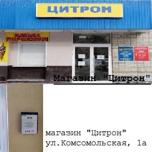 Магазин Соломка Заречный Пензенская Область